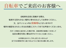 アティック 上小田井店(Attc)/自転車は駐輪場をご利用ください