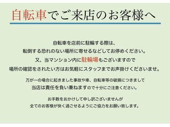アティック 上小田井店(Attc)/自転車は駐輪場をご利用ください