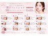 【人気No.1】贅沢フェイシャル選び放題♪90分スペシャル9480円