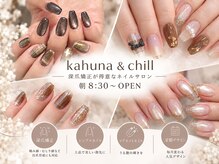 カフナ アンド チル(Kahuna&chill)