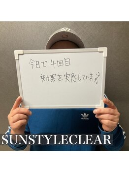 サンスタイルクリア 守山店(SUN STYLE CLEAR)/お客様の声5