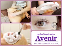 メディカルサロン アヴェニール(Avenir)