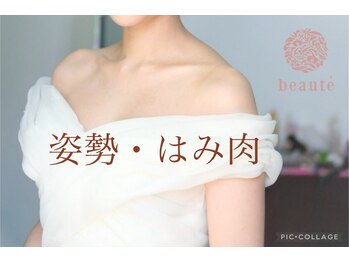 ボーテ(beaute)/【猫背、巻き肩が気になる】