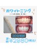【自然な白さへ】セルフホワイトニング30分照射 2980円!