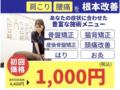 久留米まつもと整骨院 津福院の写真