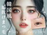 【再来割】【韓国風】束感まつ毛パーマ+束感お仕上げコーティング ¥3980