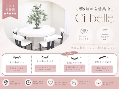 シベル 江坂店(Ci belle)の写真