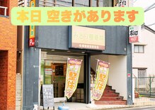 みどり整骨院