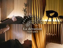 ディヴォーション アオヤマ(La devotion AOYAMA)