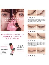 ミライ 大崎(Millieye)/サロン専用まつ毛美容液施術