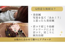 鍼灸院 はりエイト/◎得意な施術は？