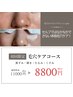 【毛穴】黒ずみ/開きのお悩みに！毛穴撲滅メニュー！毛穴エクストラクション