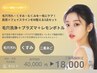 【9月人気】毛穴洗浄×プラズマ×レモンボトル◎小顔ケア3点セット ¥18,000