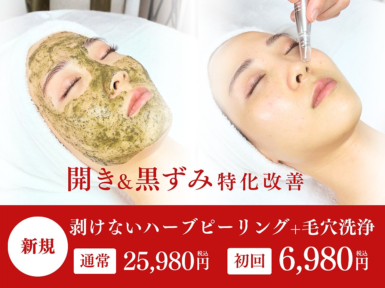 肌レボ 池袋店(肌REVO)｜ホットペッパービューティー