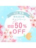 【メンズU22新生活応援キャンペーン】足脱毛（太もも～指甲）初回50%OFF