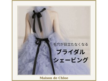 メゾン ド クロエ(Maison de Chloe)/【ブライダルシェービング】