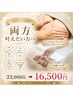 【初回体験】バストアップと小顔を同時に叶えたい方☆通常価格22000→16500円