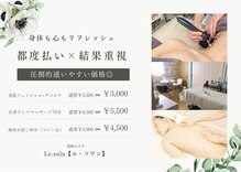 ルソワン(Le.soin)
