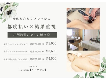 ルソワン(Le.soin)の写真