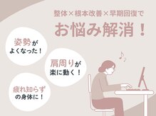 TOP接骨 鍼灸 竹の塚院の雰囲気（デスクワークによる肩こり/腰痛に！姿勢を改善して疲れ知らずに!）