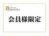 【チケット会員様限定】ハーブピーリング