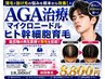 【頭皮ケアNo.1】マイクロニードル×ヒト幹細胞×育毛促進 18,000円→8,800円