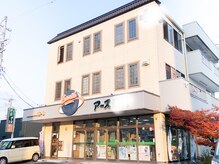 抗酸化陶板浴あ～すの雰囲気（外観：こちらの建物を目印にご来店ください。）