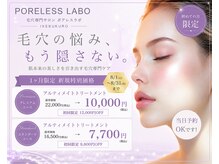 ポアレスラボ 東武百貨店池袋店