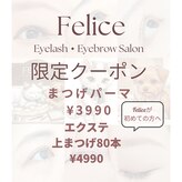 フェリーチェ(Felice)