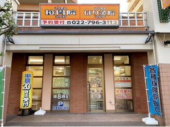 げんきや接骨院 河原町/外観