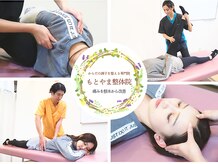 もとやま整骨 整体院