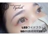 【束感★彡LEDワイドフラットラッシュ】 120本(シングル140本程)￥8800
