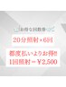 【お得な3回コース】美白ホワイトニング20分×6回 ¥15000