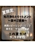 ★夏限定★Anniversary毛穴集中ケア