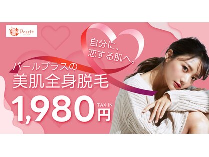 パールプラス 新倉敷店(Pearl plus)の写真