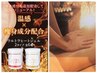 男性施術者による温感ジェル・ボディトリートメント（６０分）６，６００円