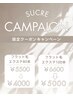 エクステ限定☆クーポンキャンペーン!フラット毛80本5500円→4000円