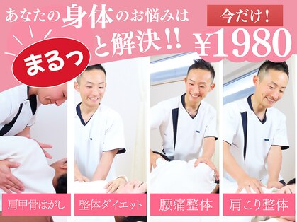 のと整体 金沢本院の写真