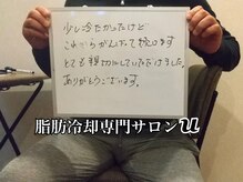 ユー(U)/脂肪冷却　【お客様の声】