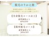 脱毛ご新規様【のりかえ割】２・３回目通常価格より最大４０％★