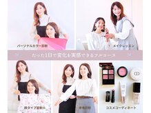 アンドチャーム(&charm)の雰囲気（変化を実感★パーソナルカラー診断×顔タイプ診断×骨格×メイク）