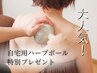 温熱ハーブボール＋ヘッドマルマ(60分)