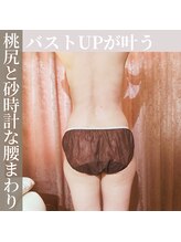 ダノンナ(Da Nonna relaxation house)/桃尻＆クビレ→バストUPが叶う