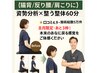 ８月残り2名【猫背/反り腰/肩こり】姿勢分析×整う整体60分（銀座・新富町）