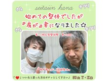 整体院 華/慢性腰痛でツラかったお客様