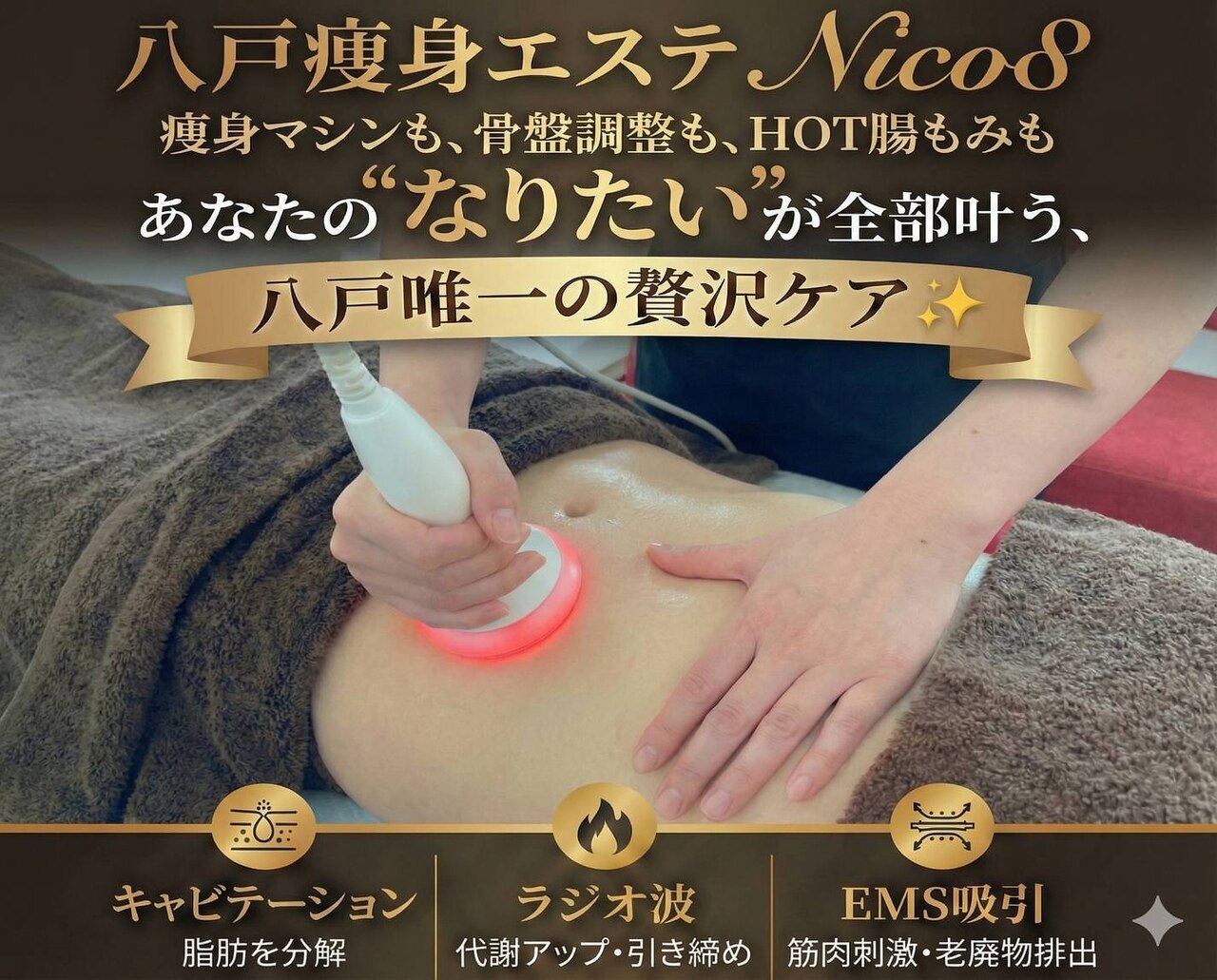 ニコエイト(Nico8)｜ホットペッパービューティー