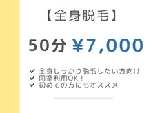 キングスサロン 神戸ハーバーランド店/全身脱毛 50分コース