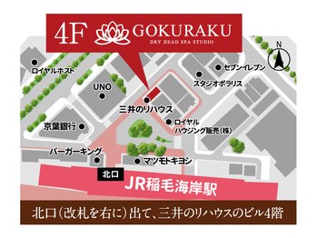 ゴクラク(GOKURAKU)/MAP 【ヘッドスパ専門店】