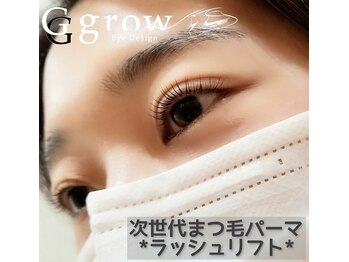 ジーグロウ 札幌大通(G grow)/【ラッシュリフト】