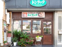 トンラック
